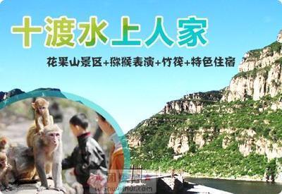 房山十渡水上人家