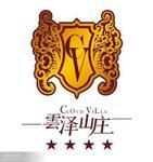 北京云泽山庄