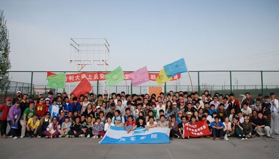 北京吉利大学汽车学院夏季拓展训练