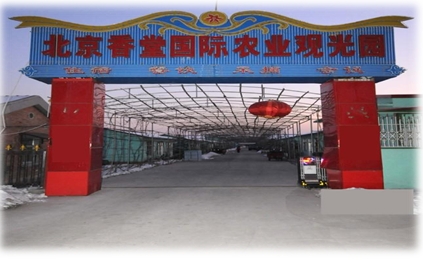北京香堂国际度假村
